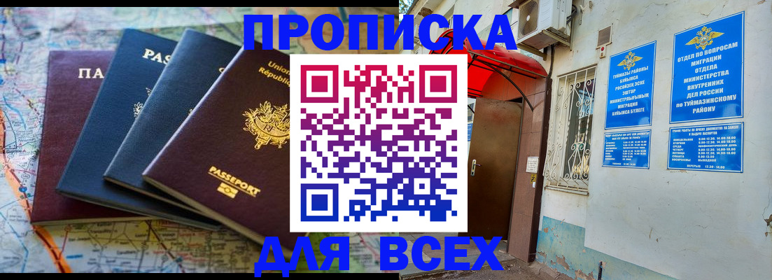 прописка регистрация в Поворино