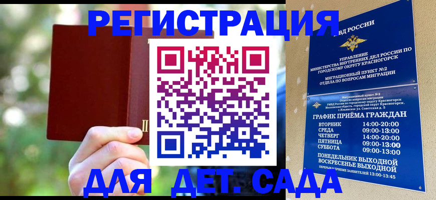 прописка 2025 в Поворино