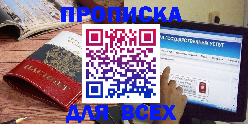 где прописаться в Поворино