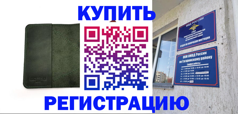 временная регистрация в квартире в Поворино