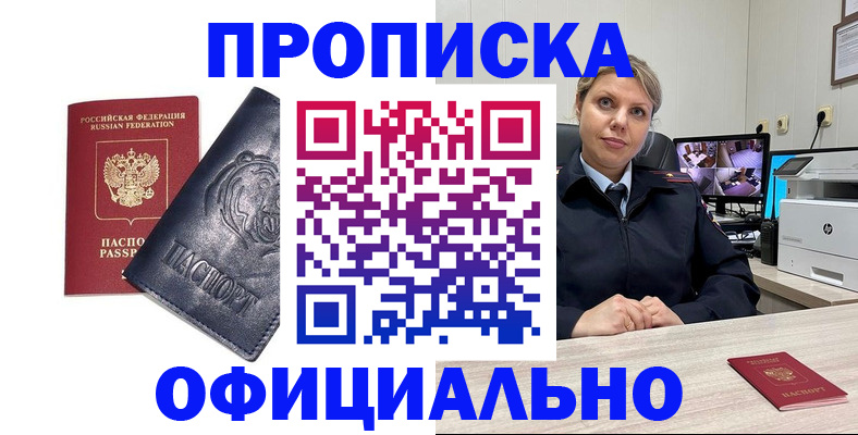 где прописаться в Поворино