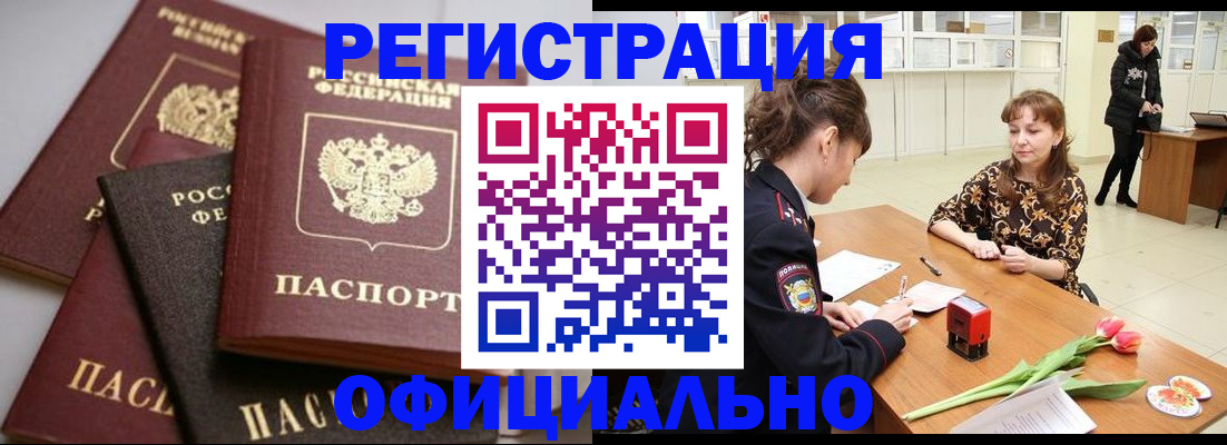 временная регистрация в Поворино